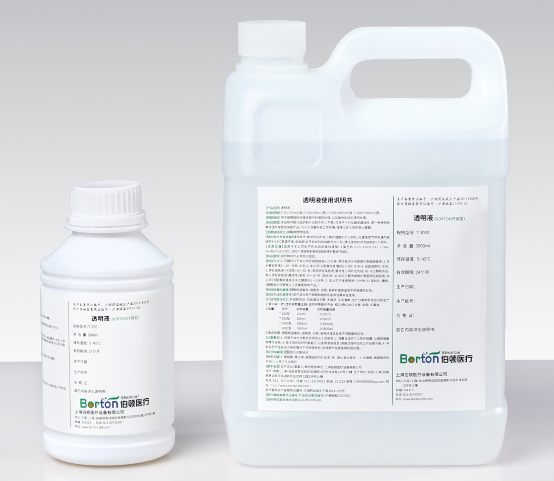 BORTON环保试剂（透明液）